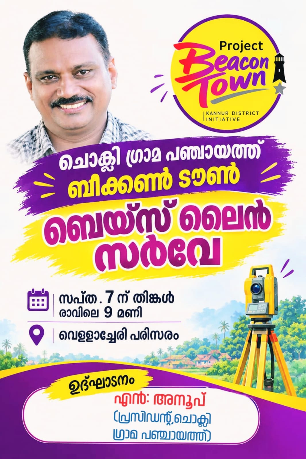 ബീക്കണ്‍ ടൌണ്‍ ബെയ്സ് ലൈൻ സർവ്വേ
