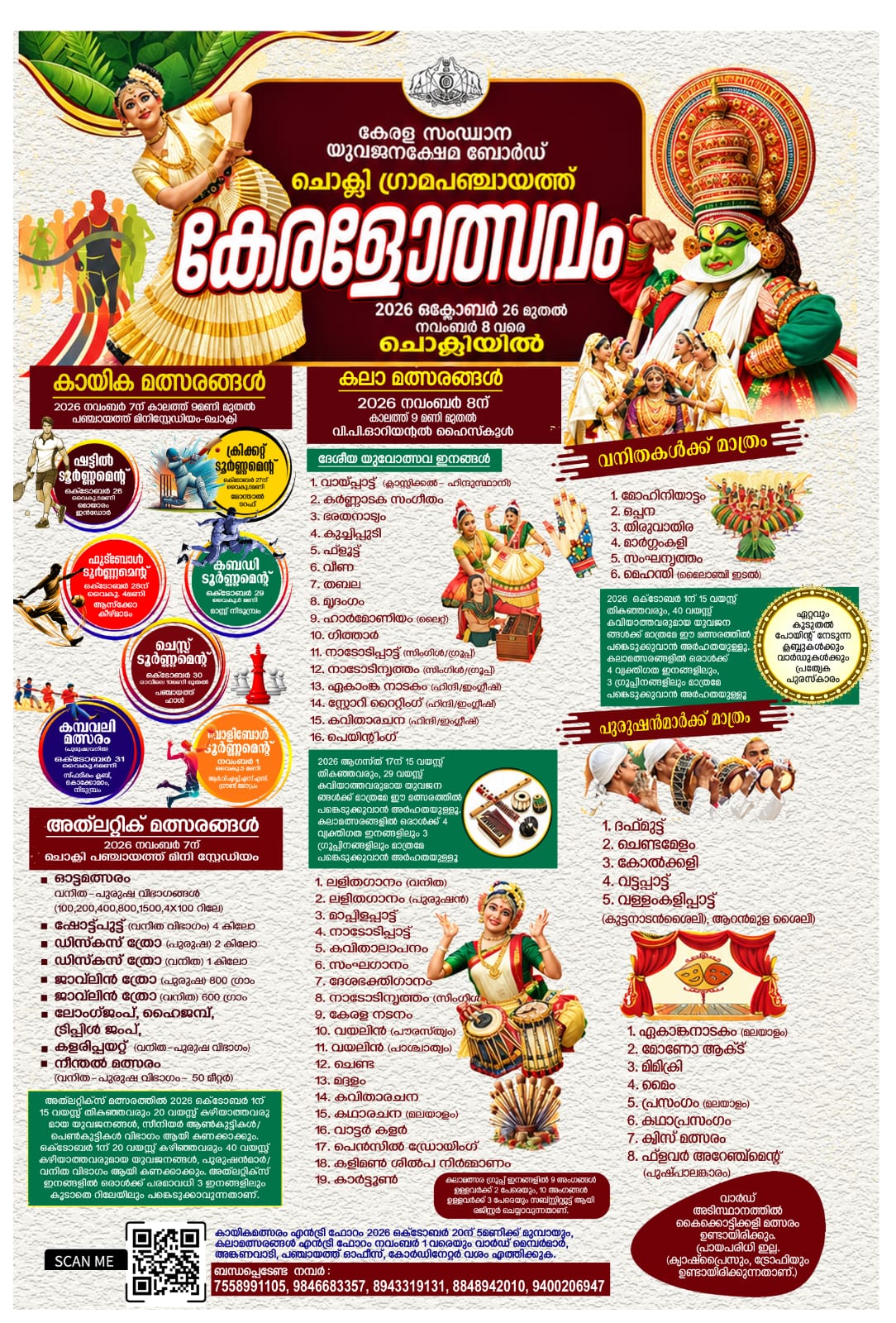 ചൊക്ലിഗ്രാമപഞ്ചായത്ത് കേരളോത്സവം 20206