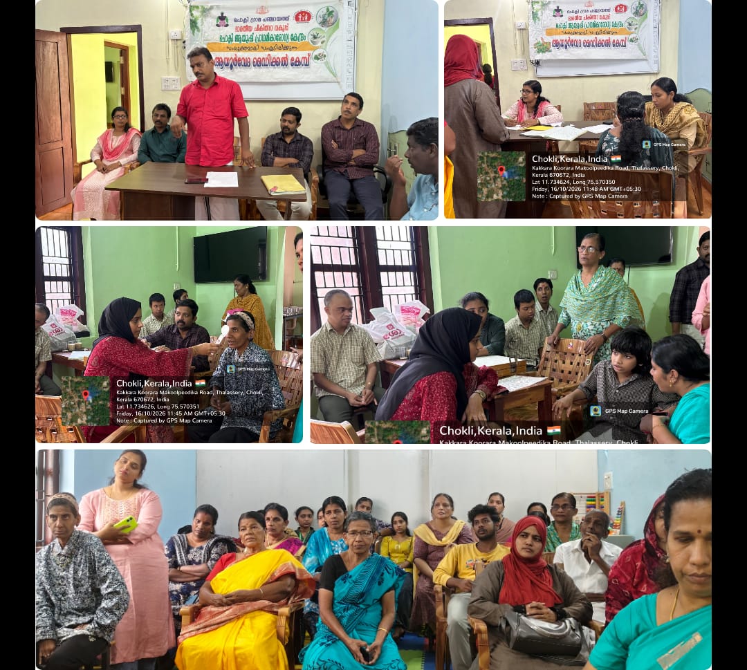 Ayurveda Medical Camp 