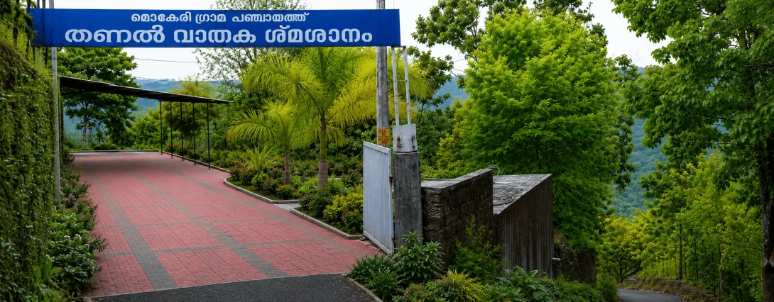 തണൽ വാതക ശ്‌മശാനം 