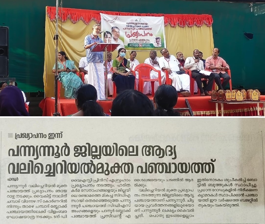 Pannyannur, the first drag-free panchayat in the district