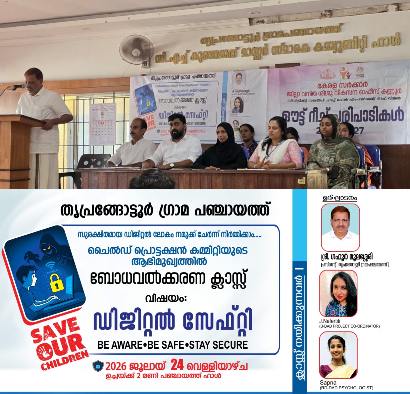 ഡിജിറ്റൽ സുരക്ഷ