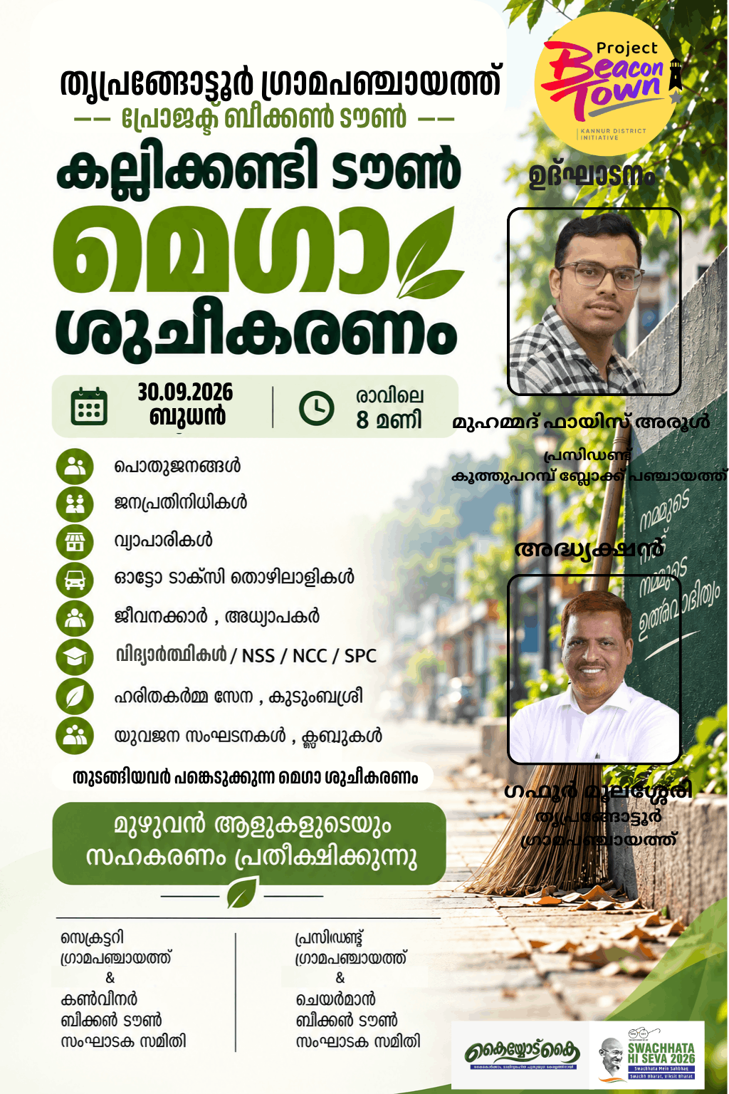 ബീക്കൺ ടൌൺ