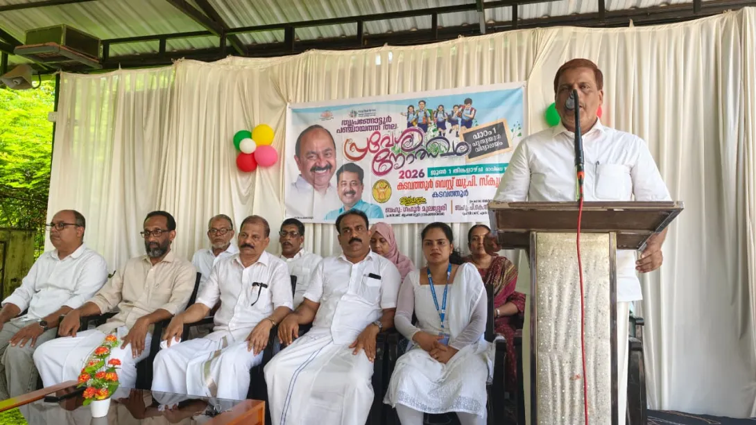 സ്‌കൂൾ പ്രവേശനോത്സവം 2026