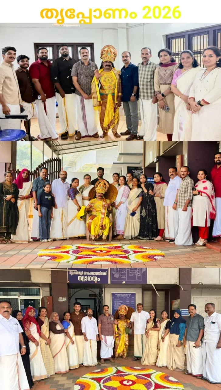 തൃപ്പോണം 2026