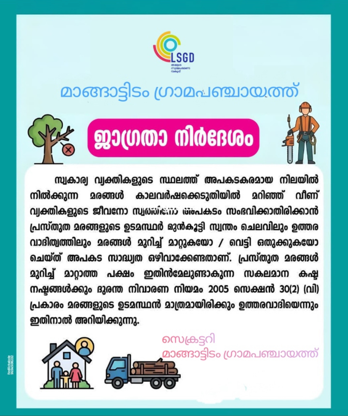 ജാഗ്രതാ നിർദേശം