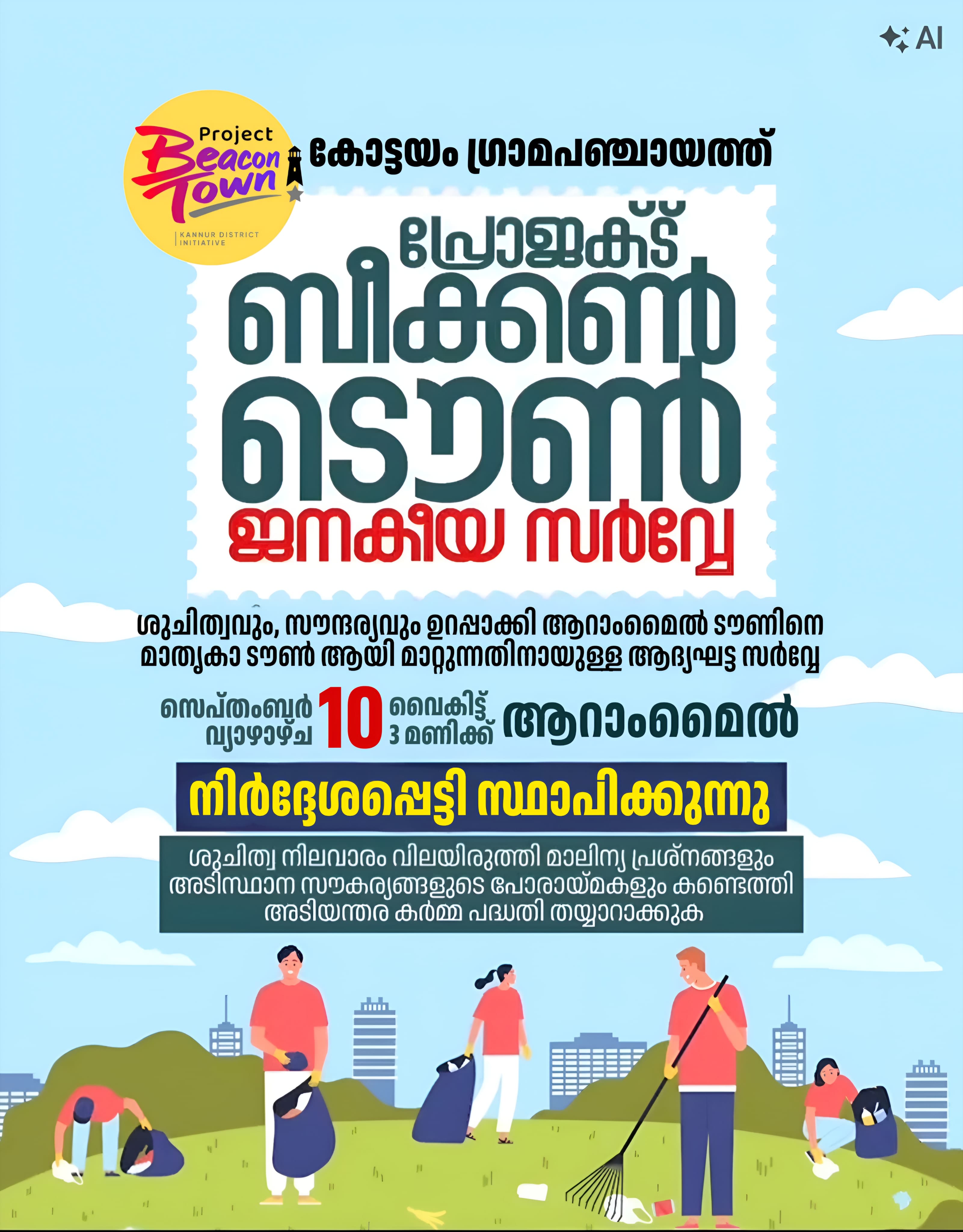സർവ്വേ-നിർദ്ദേശപെട്ടി സ്ഥാപനം