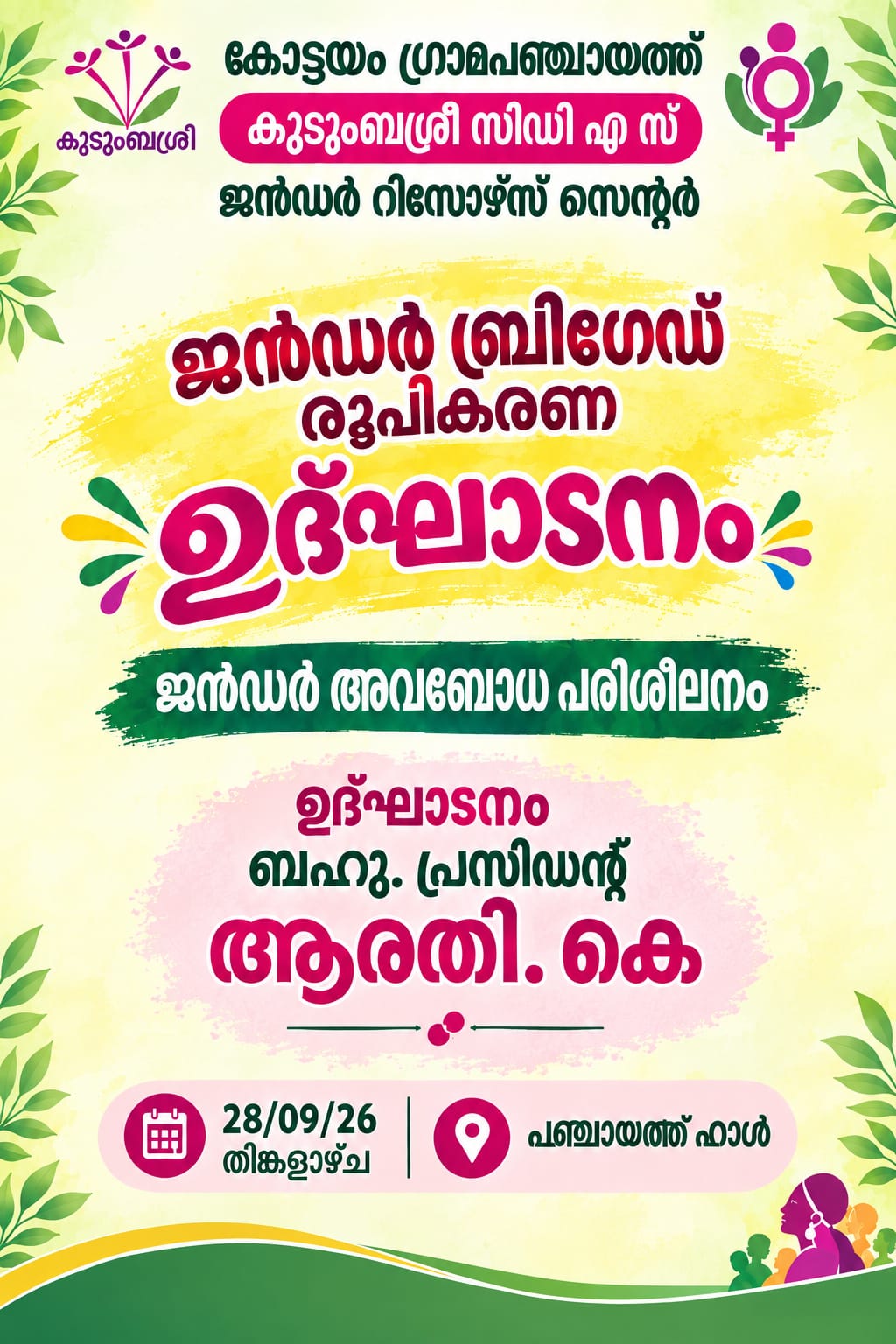 Gender Bregade CDS