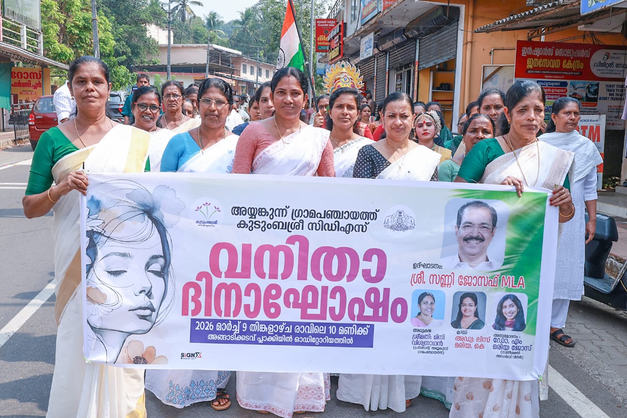 വനിതാ ദിനാഘോഷം