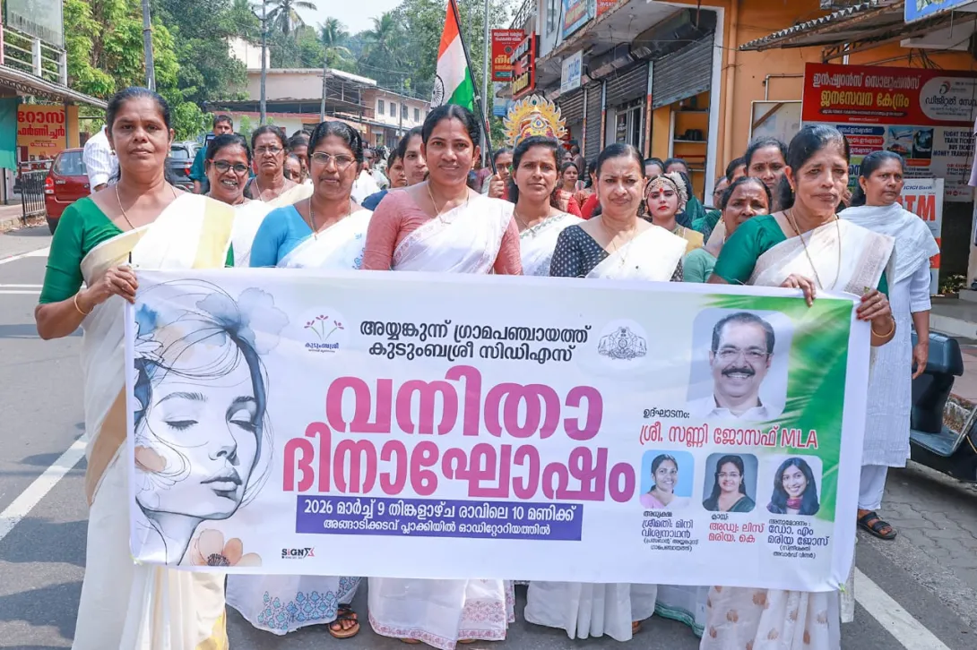 വനിതാ ദിനാഘോഷം