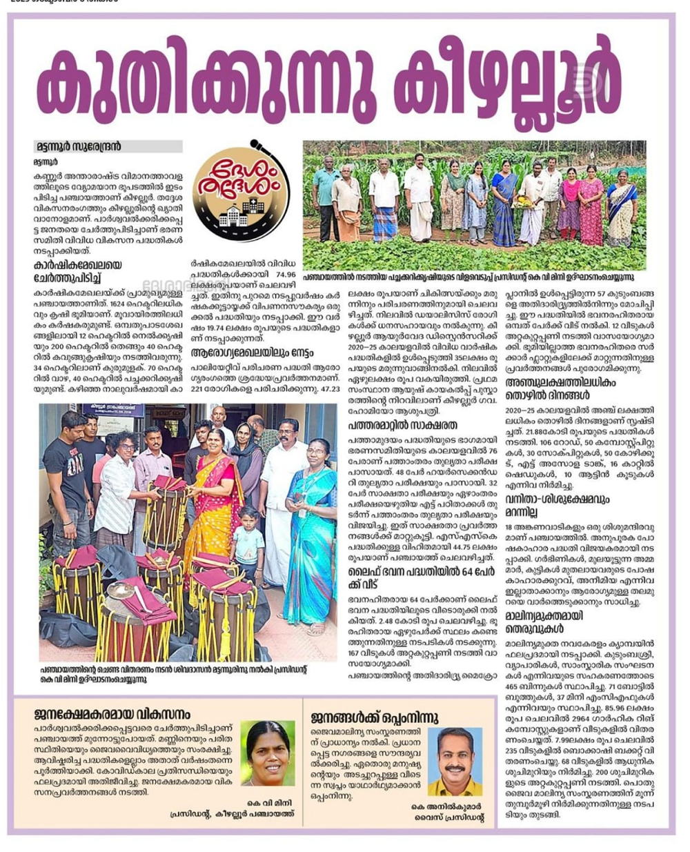 കുതിക്കുന്നു കീഴല്ലൂര്‍
