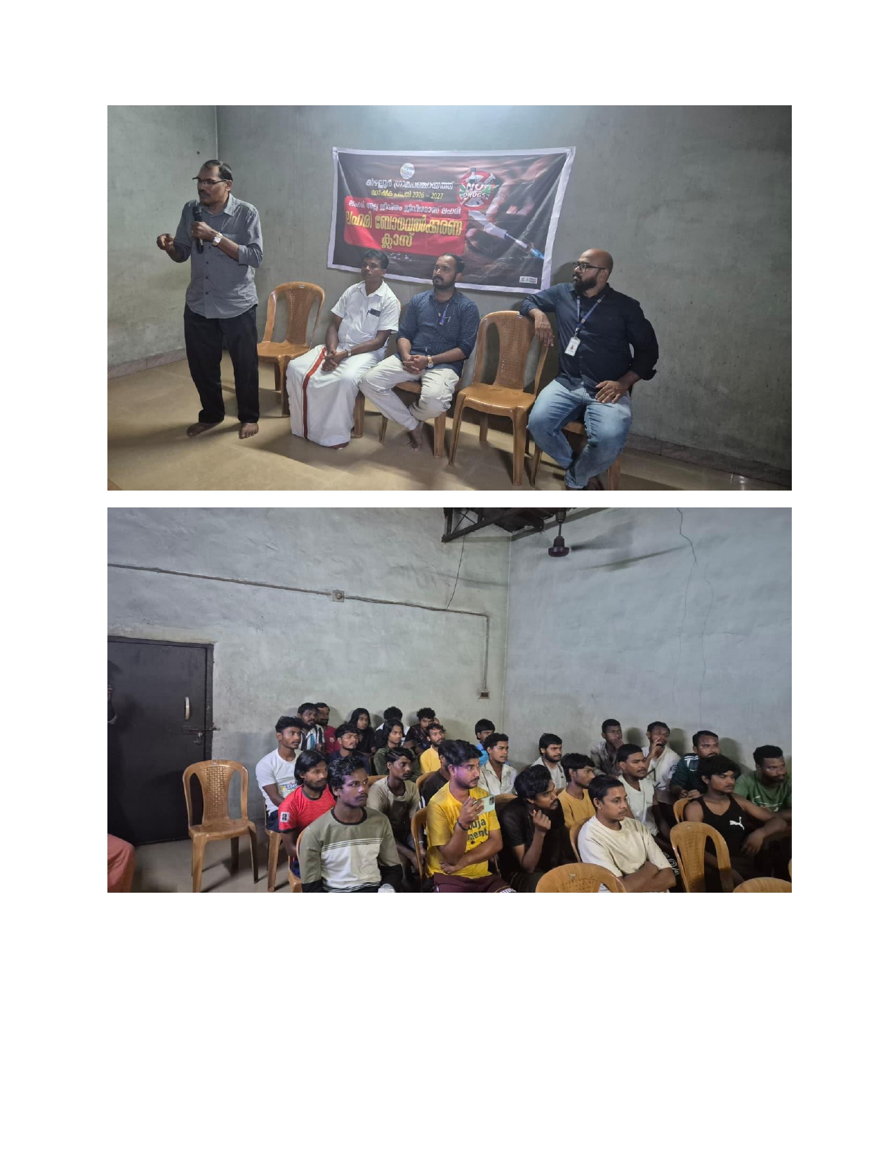 ലഹരി അല്ല ജീവിതം ജീവിതമാണ് ലഹരി ബോധവർക്കരണ ക്ലാസ്സ് 