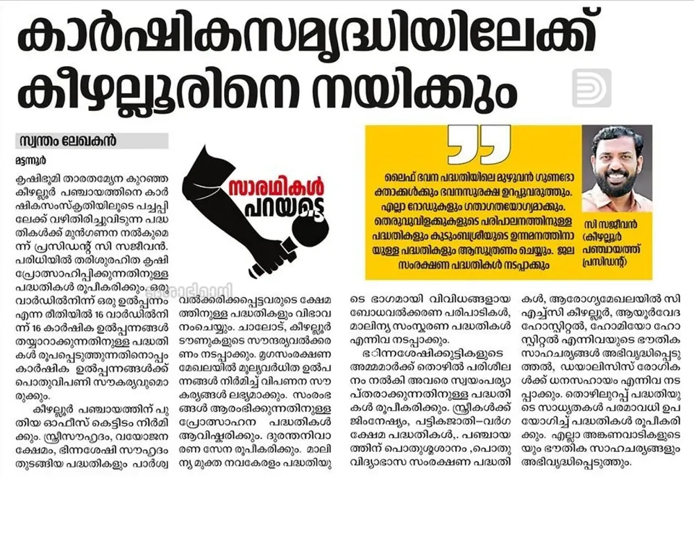 കാര്‍ഷിക സമൃദ്ധി