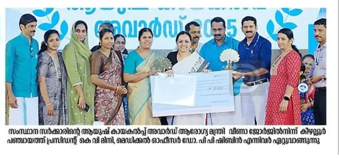 ആയുഷ് കായ കല്പ് പുരസ്കാരം