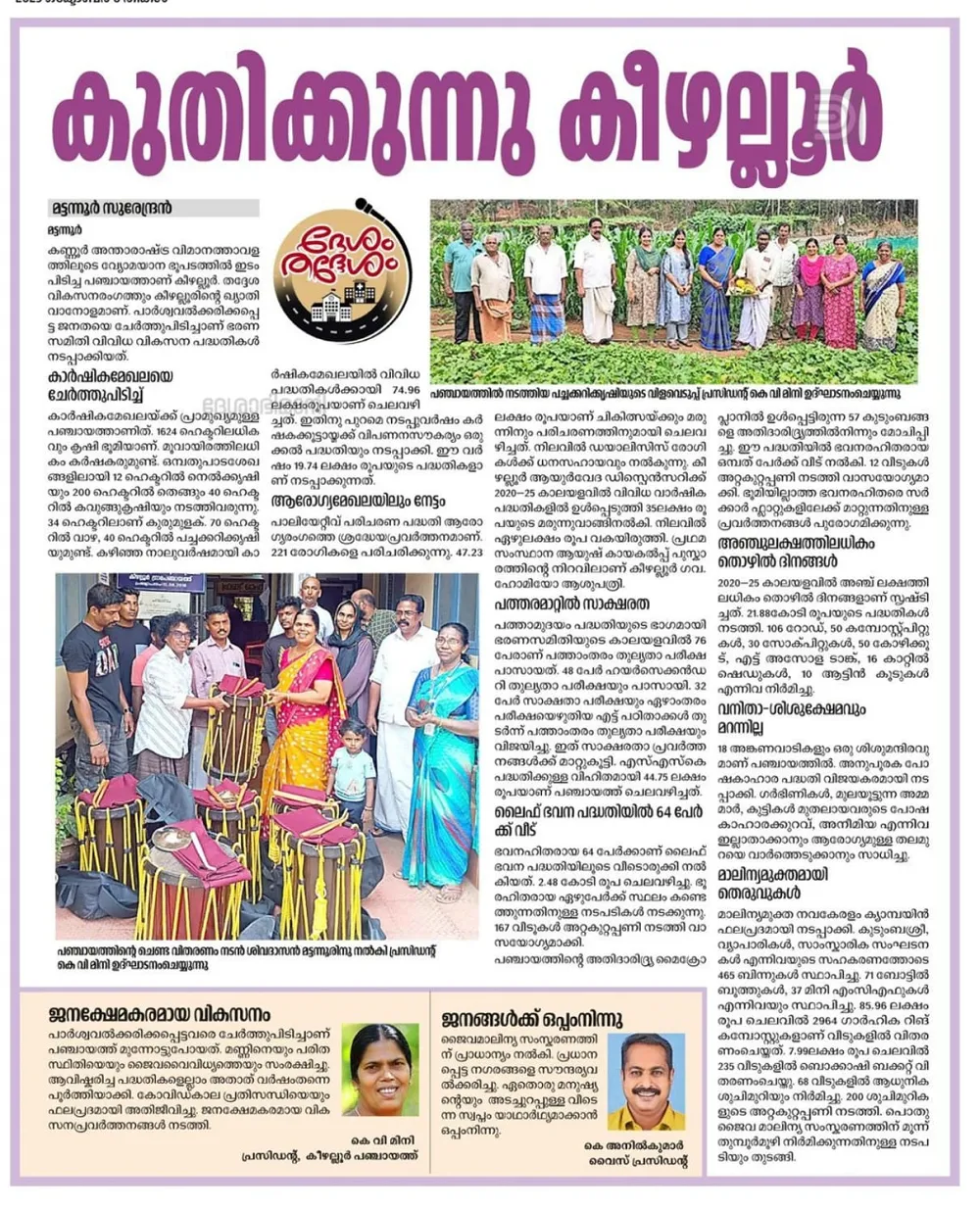 കുതിക്കുന്നു കീഴല്ലൂര്‍