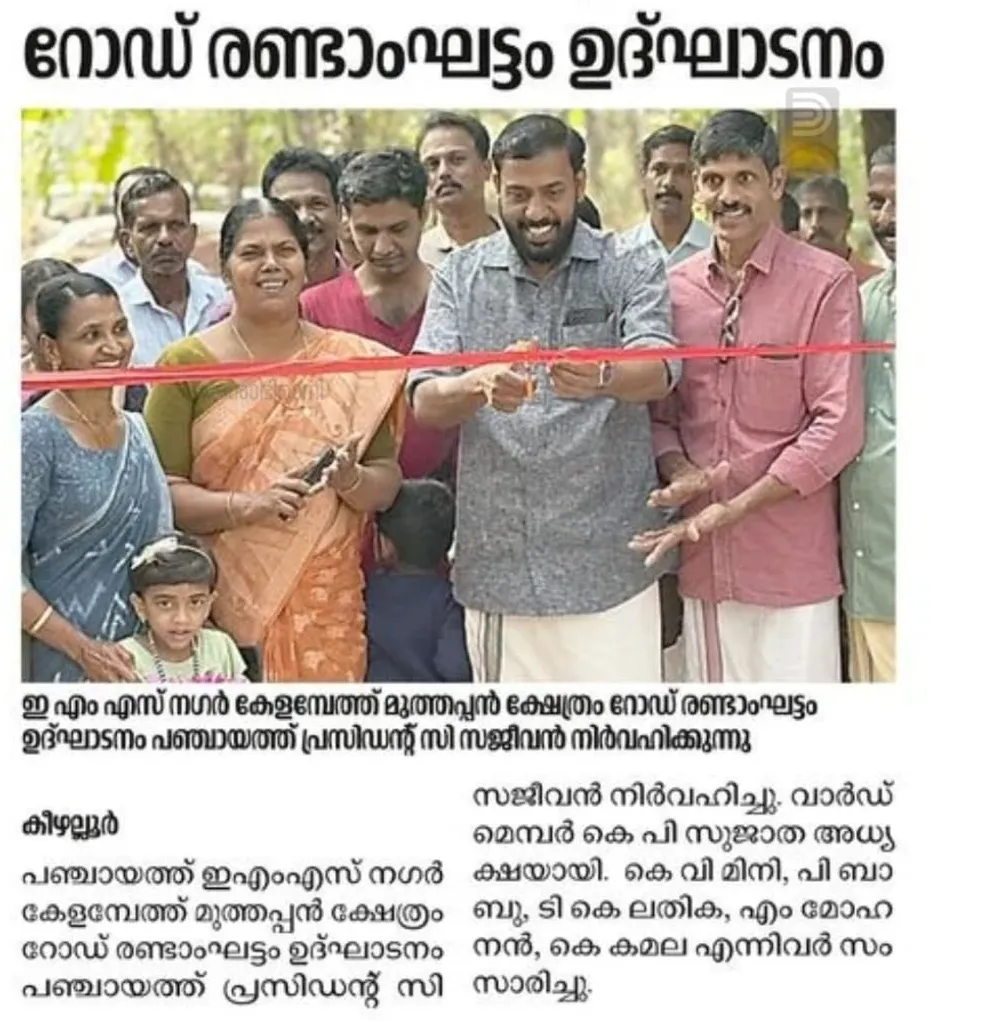റോഡ് ഉദ്ഘാടനം
