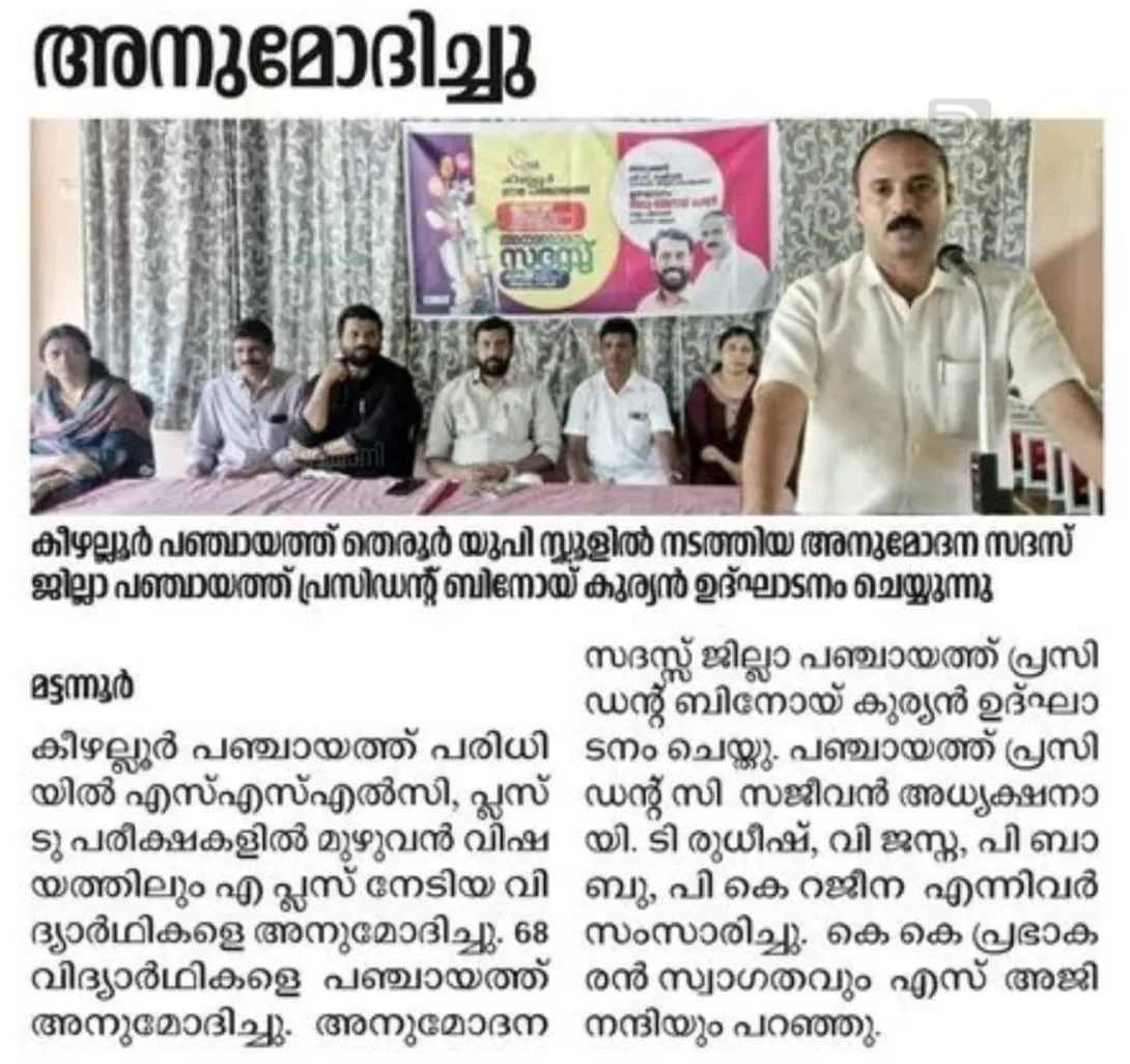 എസ് എസ് എല്‍ സി, പ്ലസ്ടു വിദ്യാര്‍ത്ഥികള്‍ക്കുള്ള അനുമോദനം