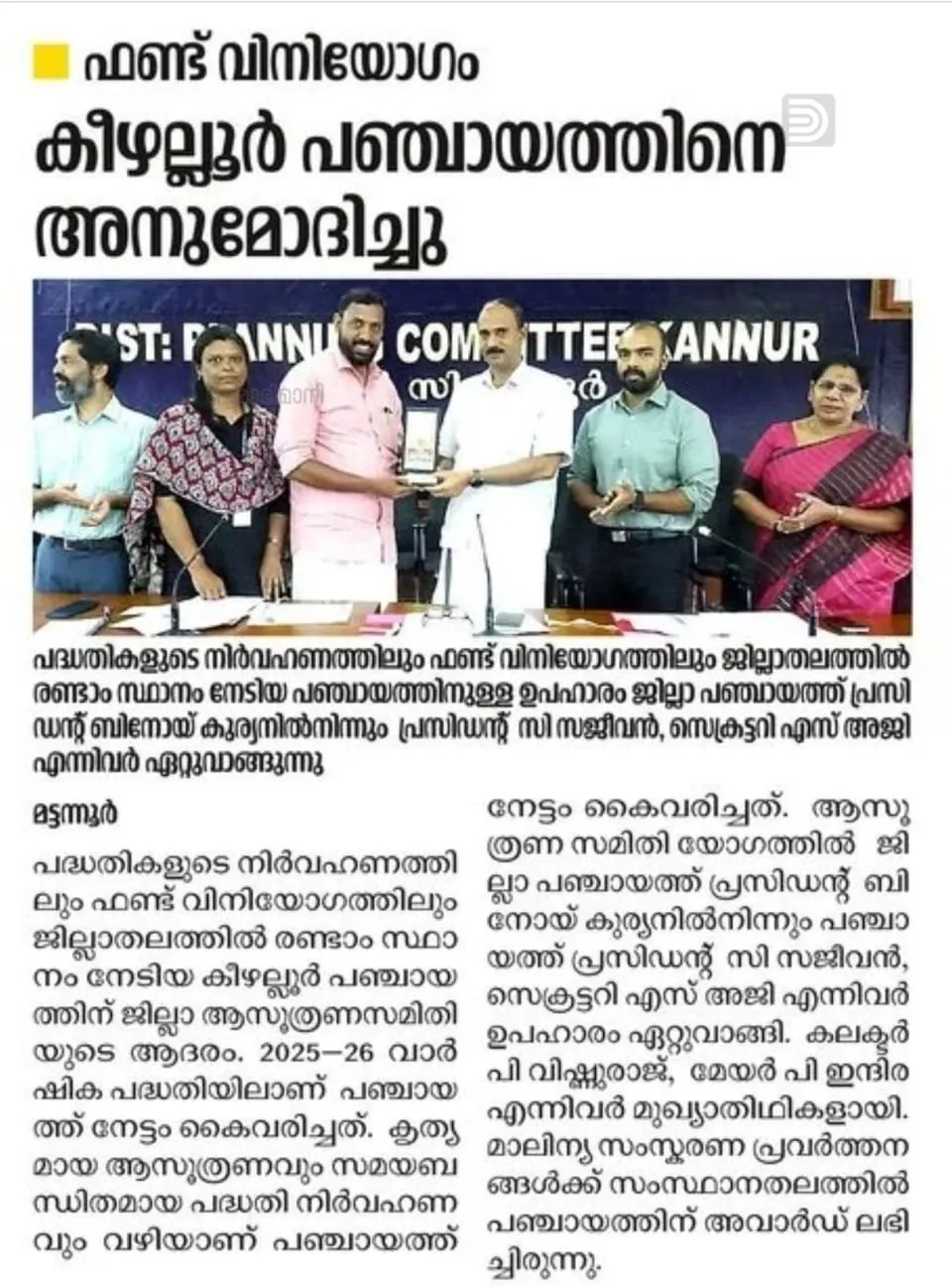 വാര്‍ഷിക പദ്ധതി- ഫണ്ട് വിനിയോഗം അവാര്‍ഡ്