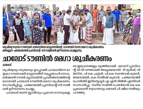 മെഗാശുചീകരണം