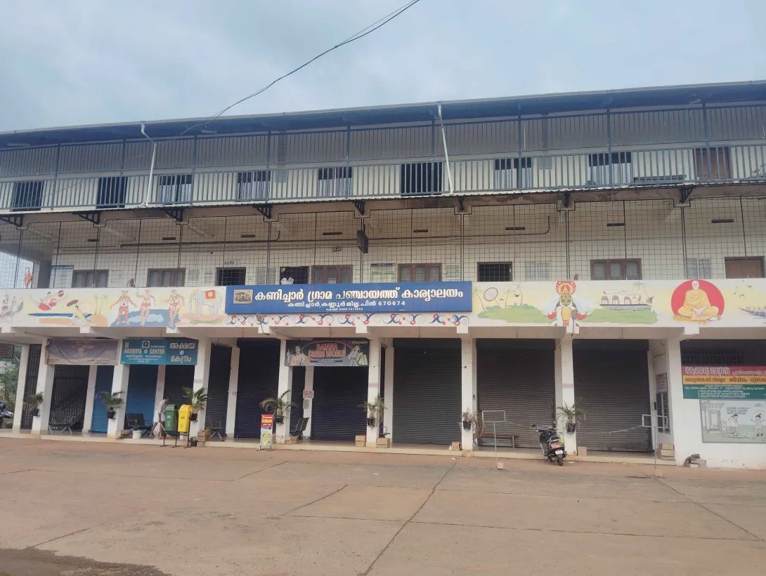കണിച്ചാർ ഗ്രാമപഞ്ചായത്ത് ഓഫീസ്, ബസ് സ്റ്റാന്‍റ് കം ഷോപ്പിംഗ് കോംപ്ലക്സ്