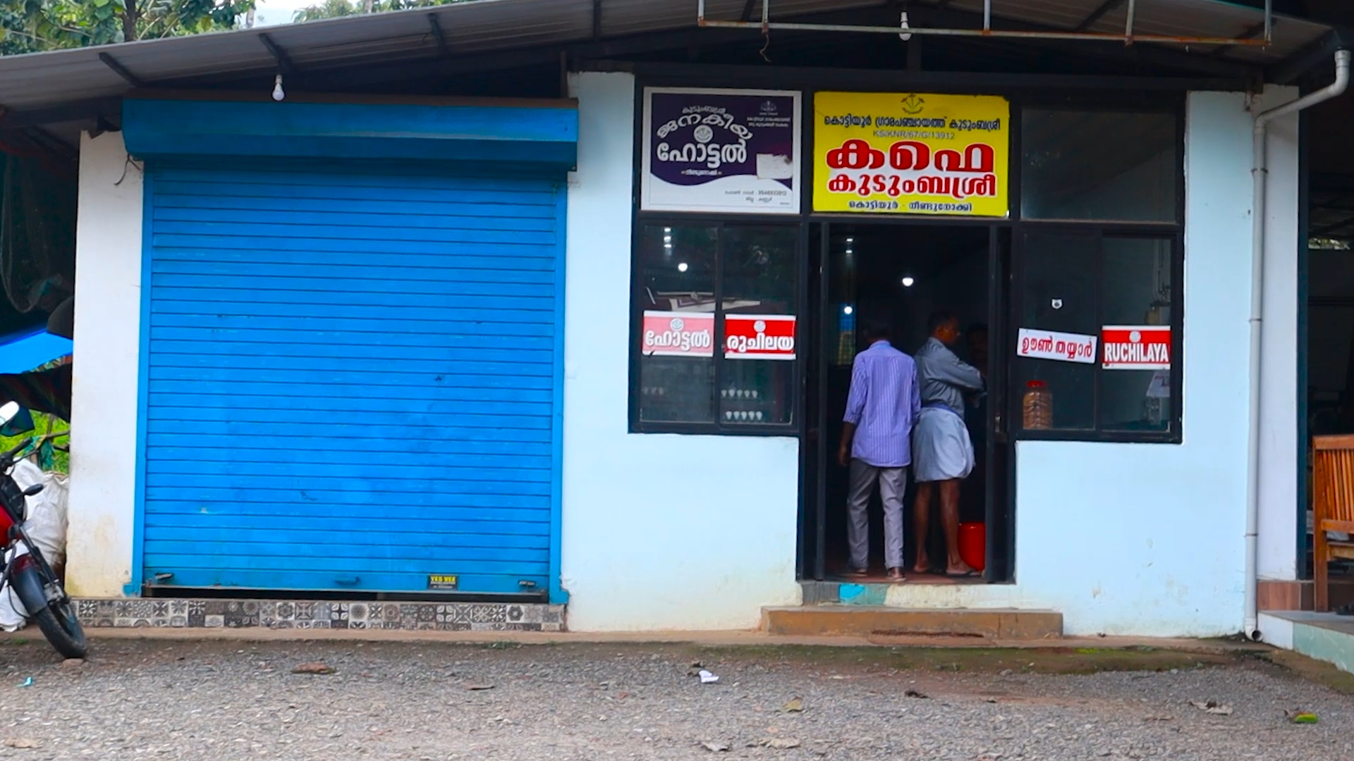 Janakeeya Hotel-  Kottiyoor