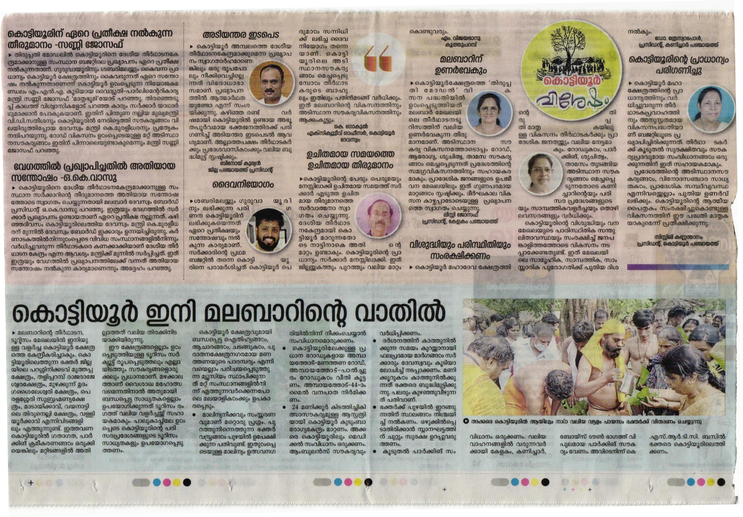 Budget 2026- Kottiyoor on the path of development