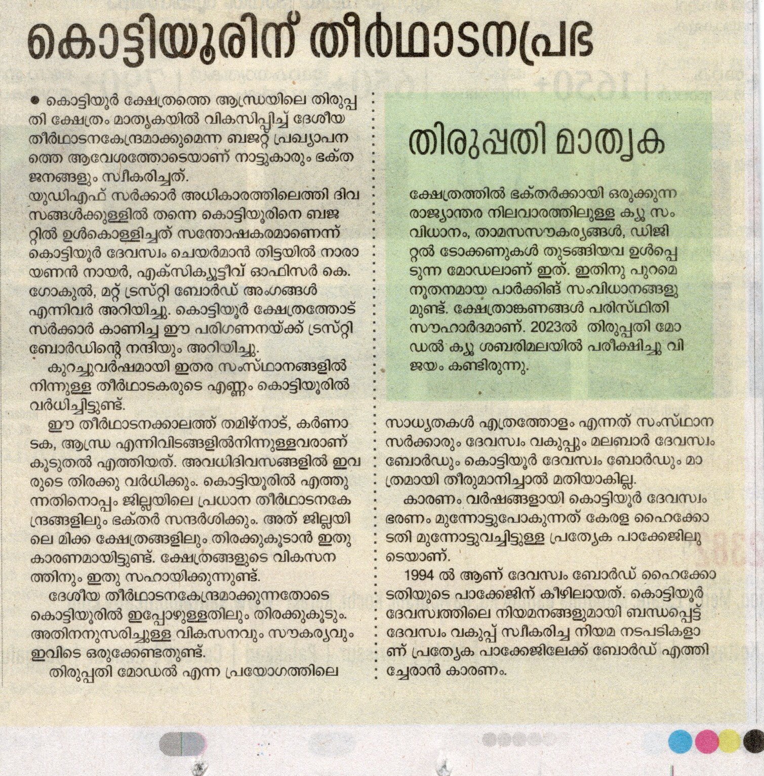 Budget 2026- Kottiyoor on the path of development