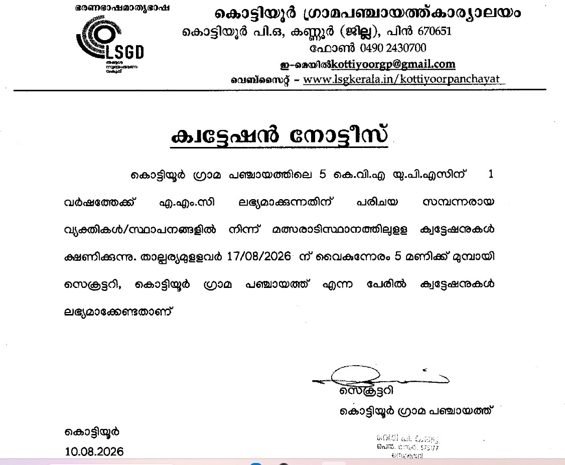 ക്വട്ടേഷന്‍ നോട്ടീസ്