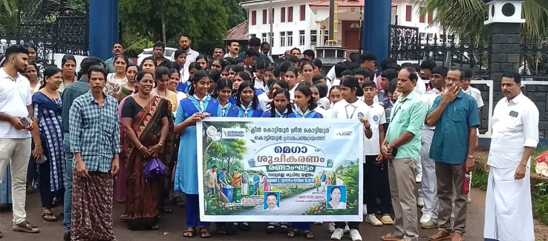 മെഗാ ശുചീകരണം