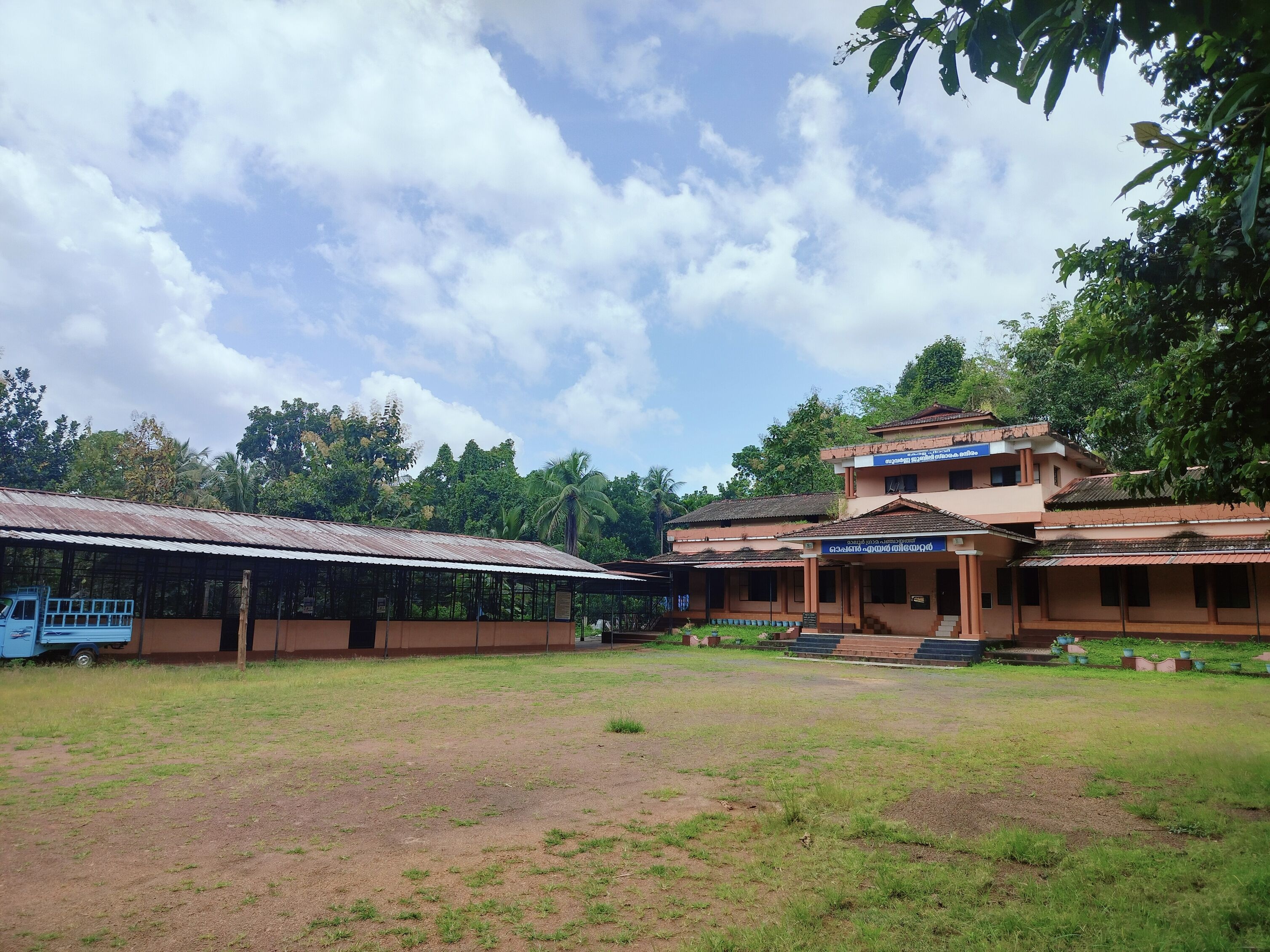 മാലൂർ ഗ്രാമപഞ്ചായത്ത് ഓഡിറ്റോറിയം