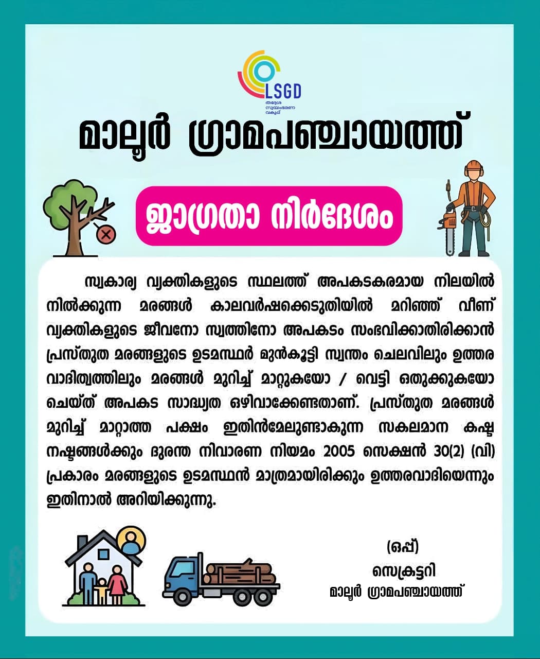 ജാഗ്രതാ നിർദേശം