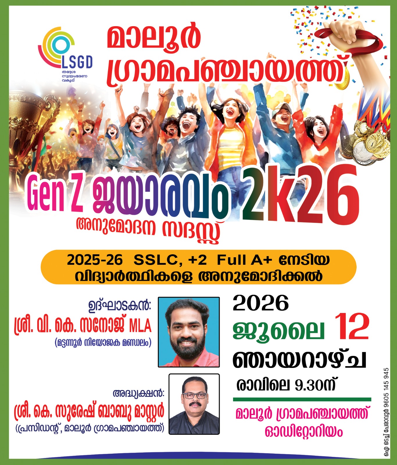 Gen Z ജയാരവം 2k26' അനുമോദന സദസ്സ് 