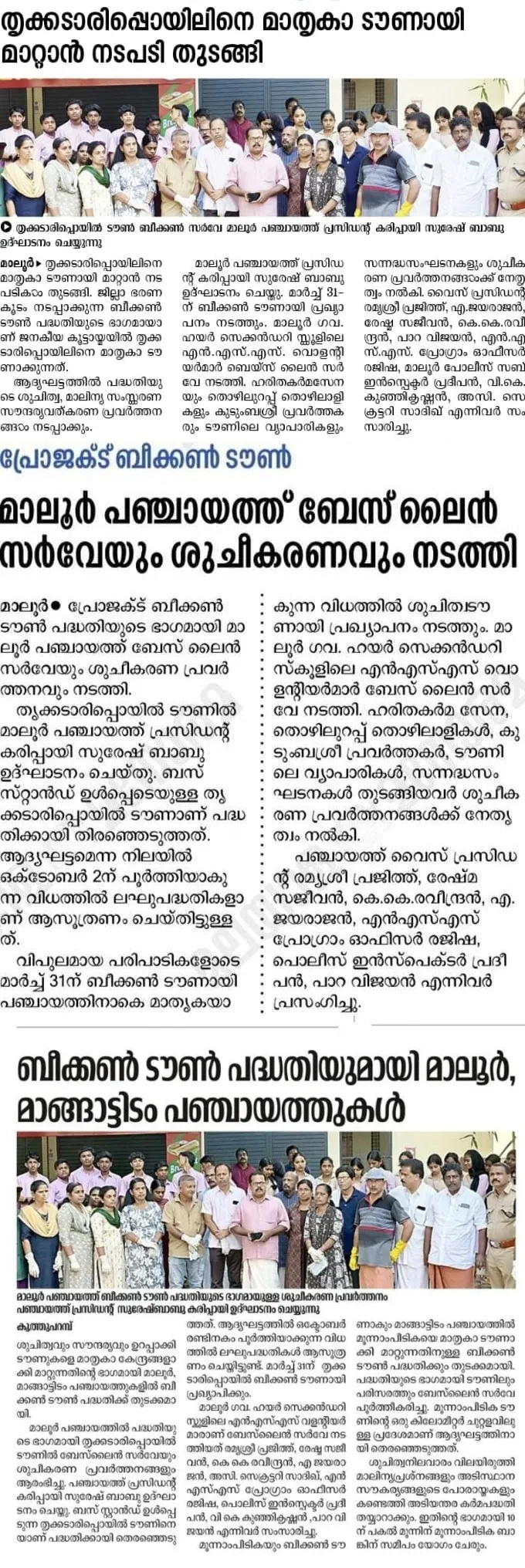 പ്രോജക്ട് ബീക്കണ്‍ ടൌണ്‍ - ബേസ് ലാൻ സർവേയും ശുചീകരണവും