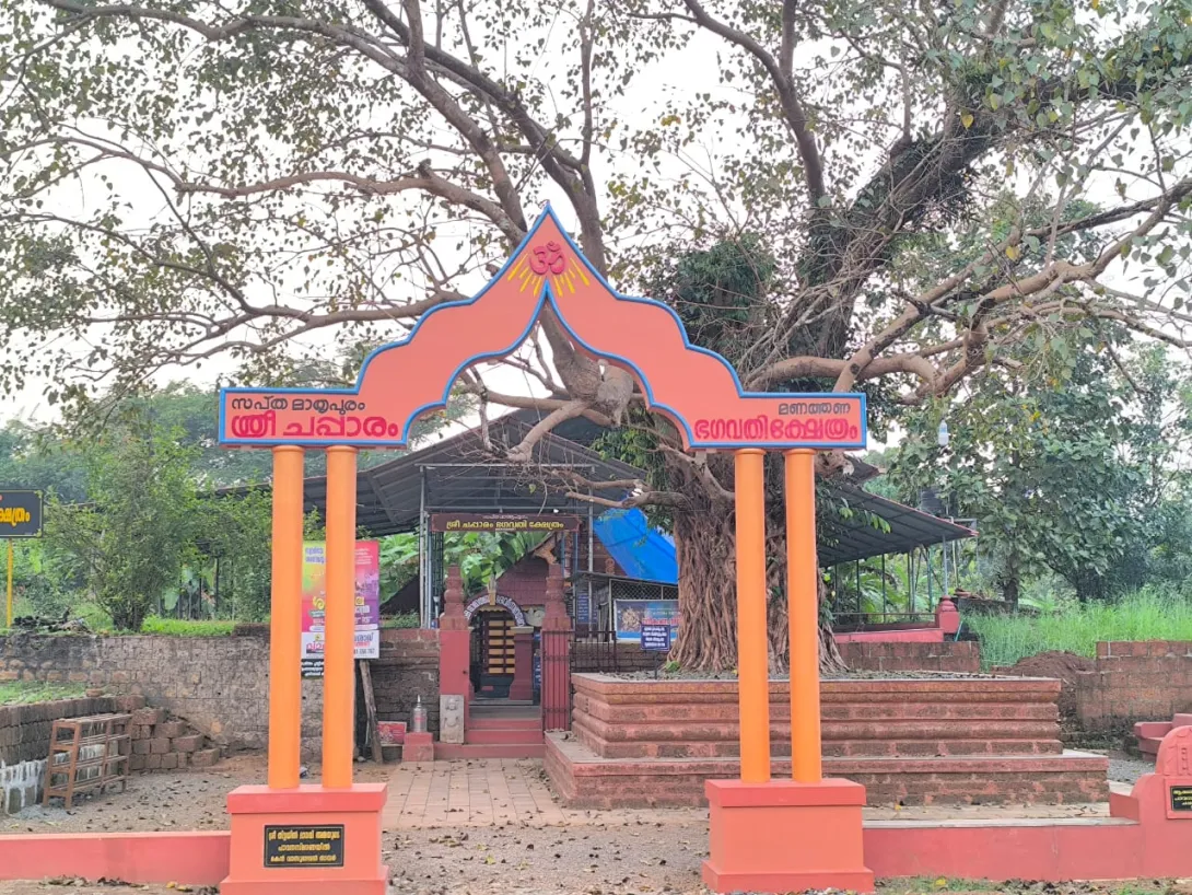 ചപ്പാരം ക്ഷേത്രം മണത്തണ