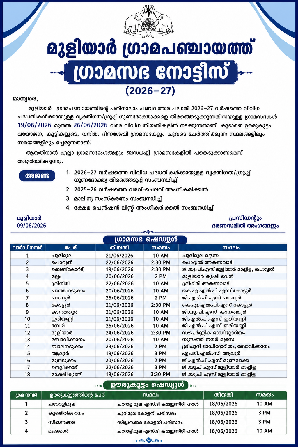 ഗ്രാമസഭ നോട്ടീസ്