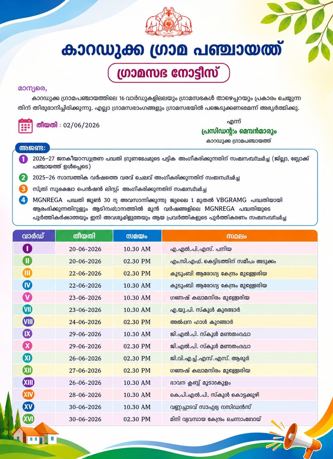 ഗ്രാമസഭ