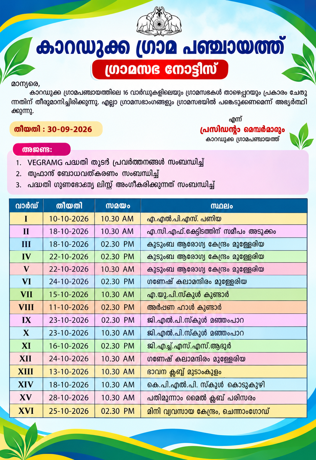 ഗ്രാമസഭ