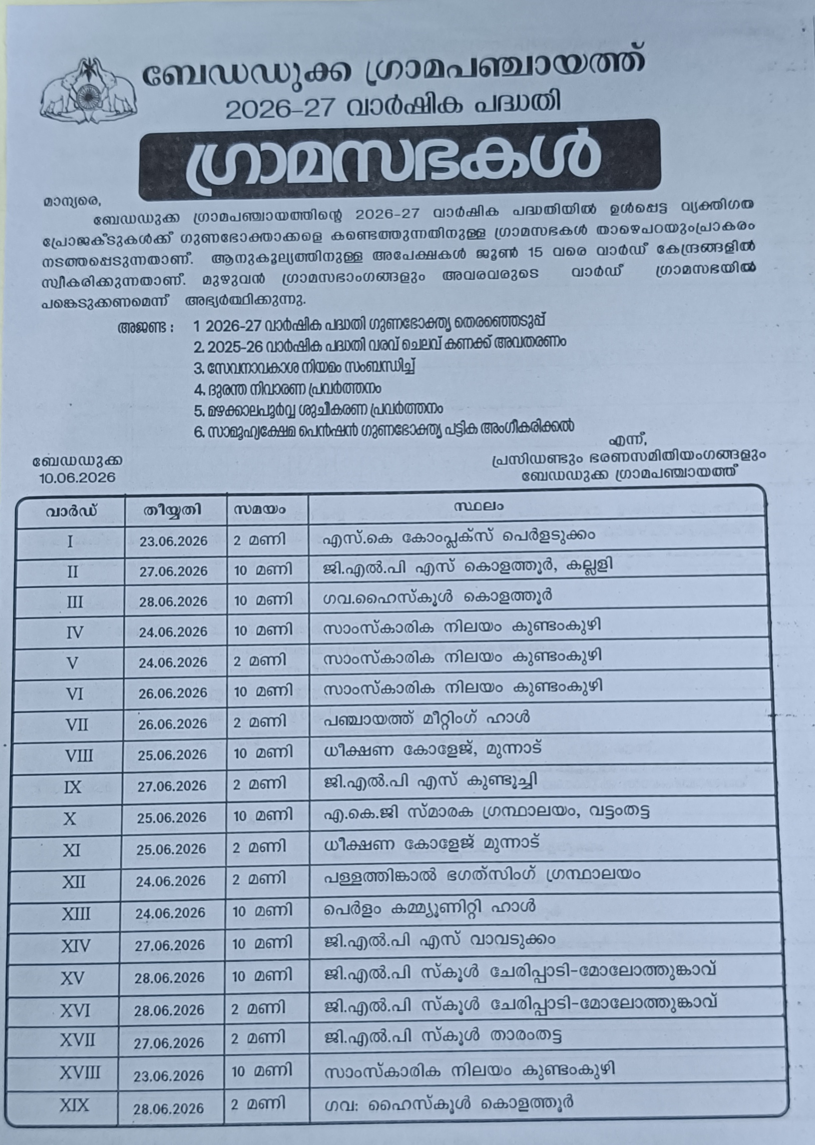 ഗ്രാമസഭ