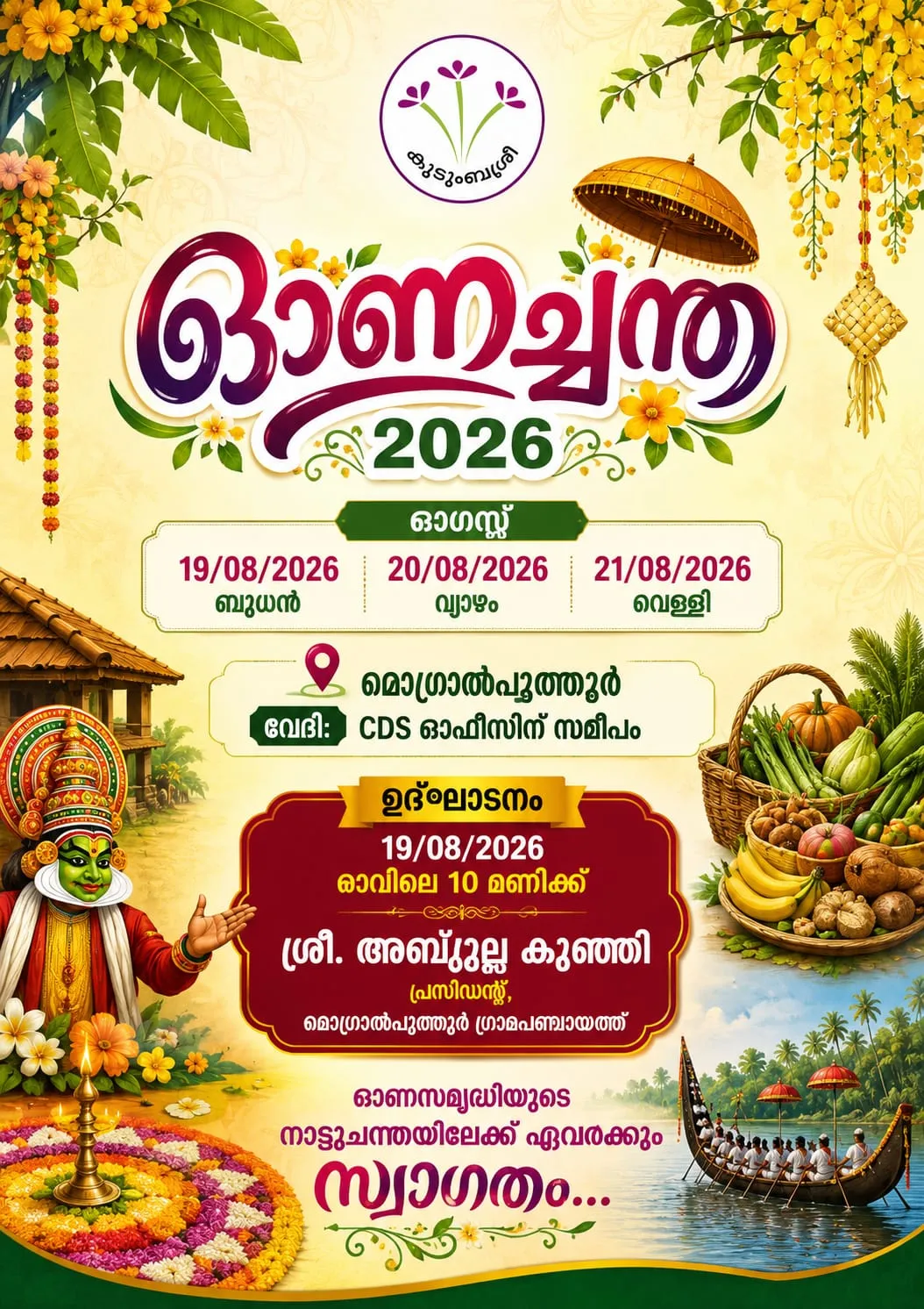 🌼🌾 ഓണച്ചന്ത 2026 – നാടിന്റെ സ്വന്തം ഓണവിപണി 🌾🌼