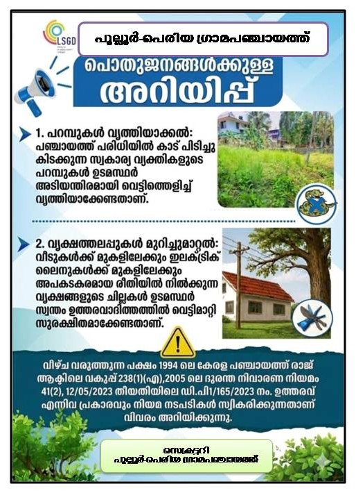 അറിയിപ്പ്