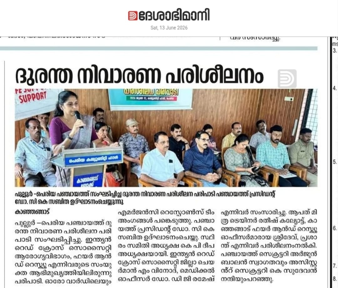 ദുരന്തം