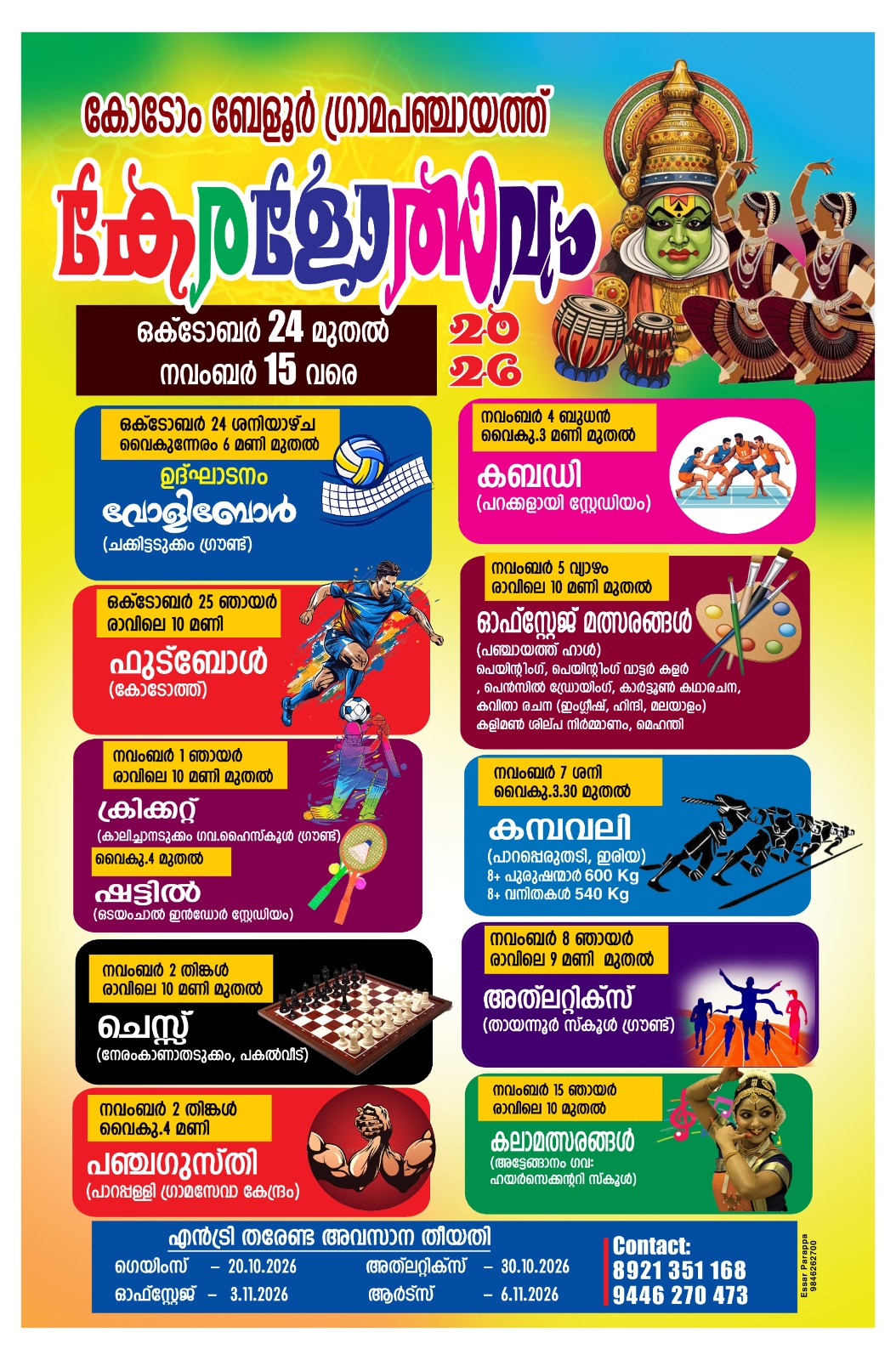 കേരളോത്സവം നോട്ടീസ്