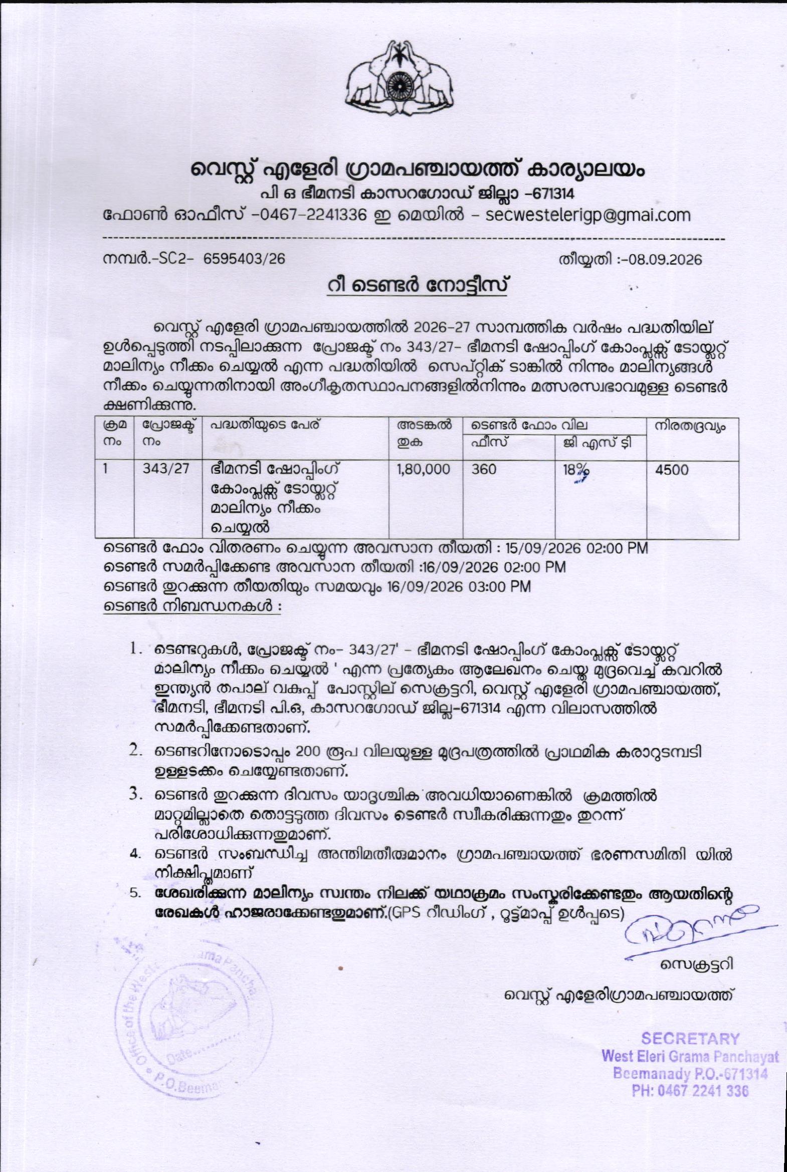 ടെണ്ടർ നോട്ടീസ്