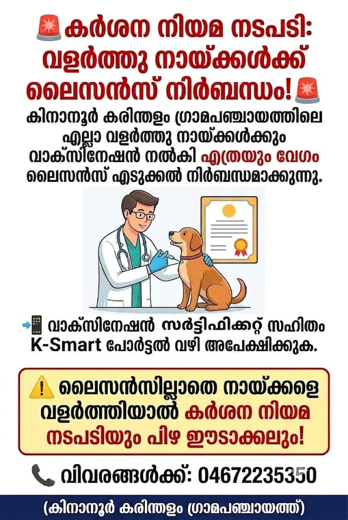 വളർത്തു നായകൾക്ക് ലൈസൻസ് നിർബന്ധം