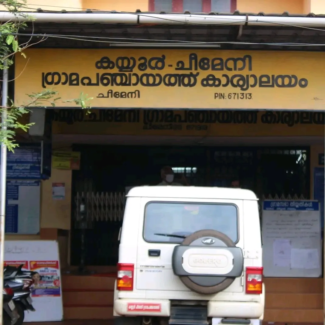 പഞ്ചായത്ത് ഓഫീസ്