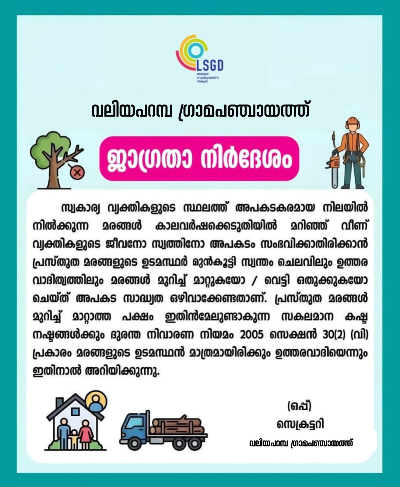 അറിയിപ്പ്