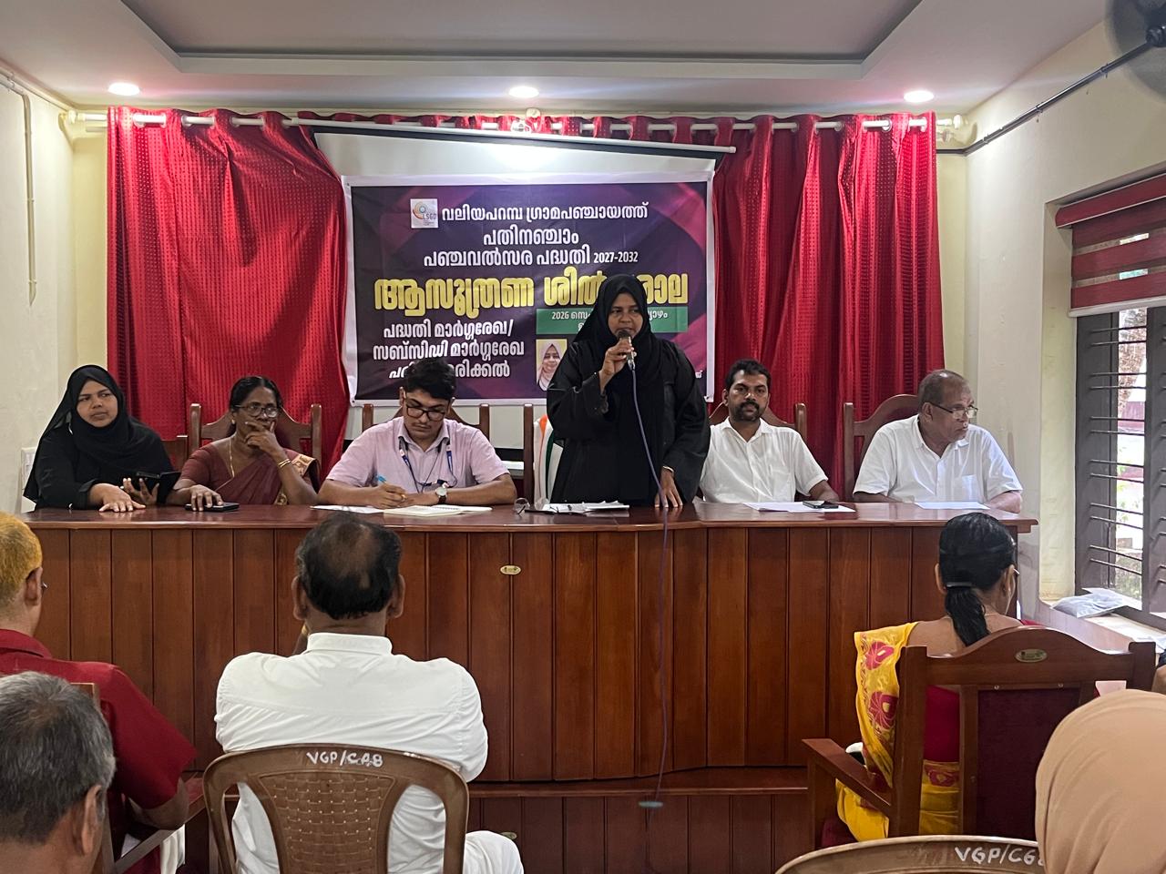 വലിയപറമ്പ പഞ്ചായത്ത് 15ാം പഞ്ചവൽസര പദ്ധതി മാർഗരേഖ /സബ്സിഡി മാർഗ്ഗരേഖ പരിഷ്ക്കരിക്കൽ  " ശിൽപശാല"