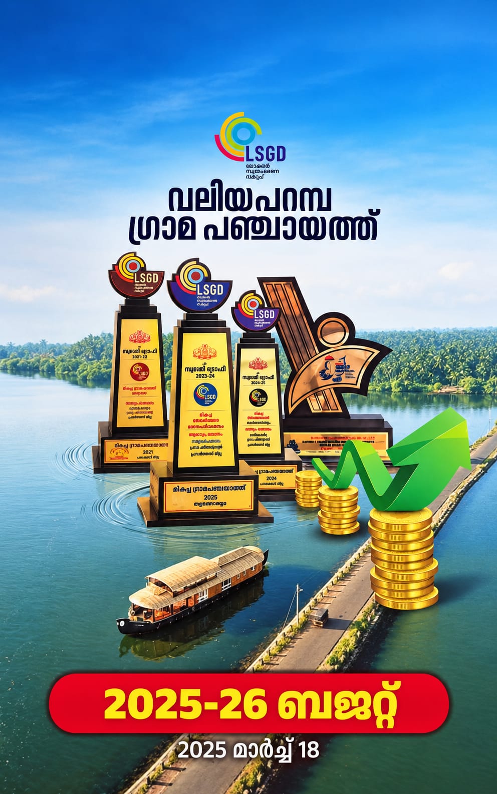 ബജറ്റ് 2025-26