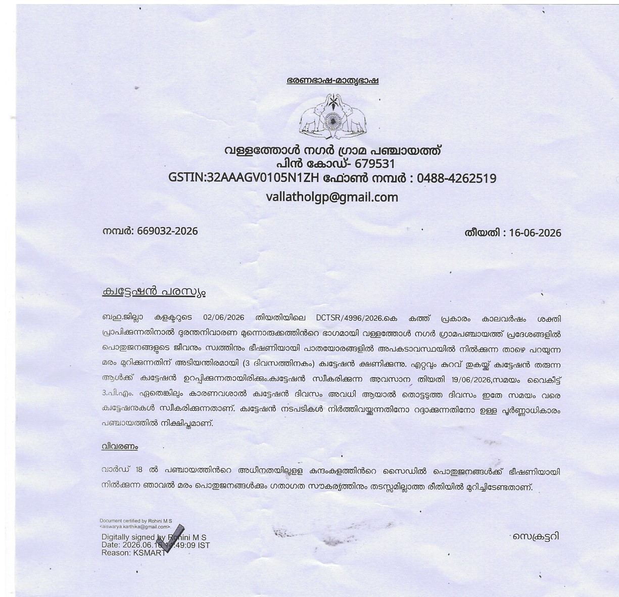 ക്വട്ടേഷന്‍ പരസ്യം