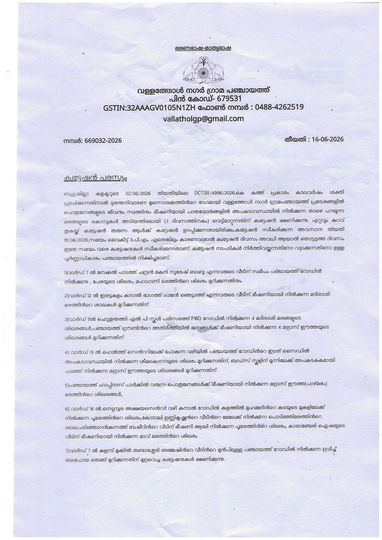 ക്വട്ടേഷന്‍ പരസ്യം